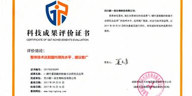 公司新產(chǎn)品L-硒代蛋氨酸制備技術(shù)通過(guò)科技成果評(píng)價(jià)