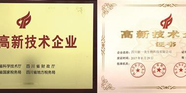 祝賀新一美公司通過(guò)國(guó)家高新技術(shù)企業(yè)認(rèn)定